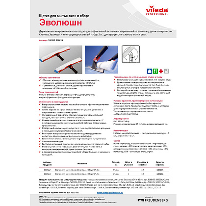 Щетка для мытья окон Эволюшн VILEDA 45см (в сборе) - 3