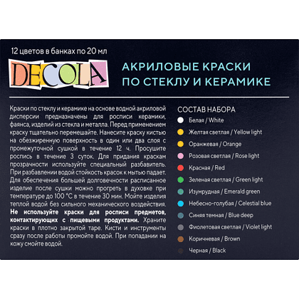Краска акриловая по стеклу и керамике "Декола", набор 12 цветов, 20 мл, банки - 2