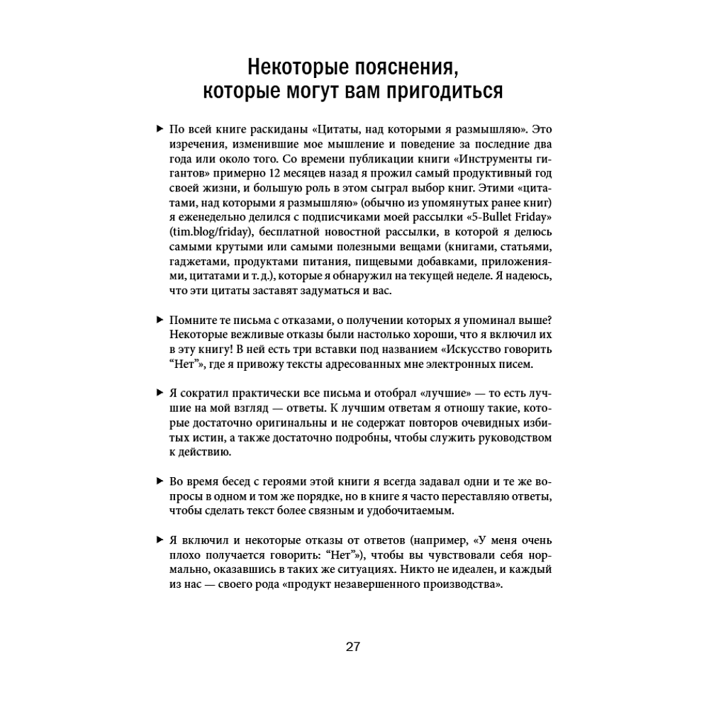 Книга "Мудрость наставников", Тим Феррис - 11
