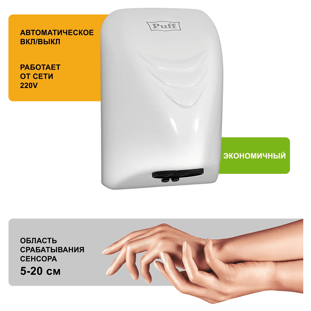 Электросушилка для рук Puff-8814, белый - 5