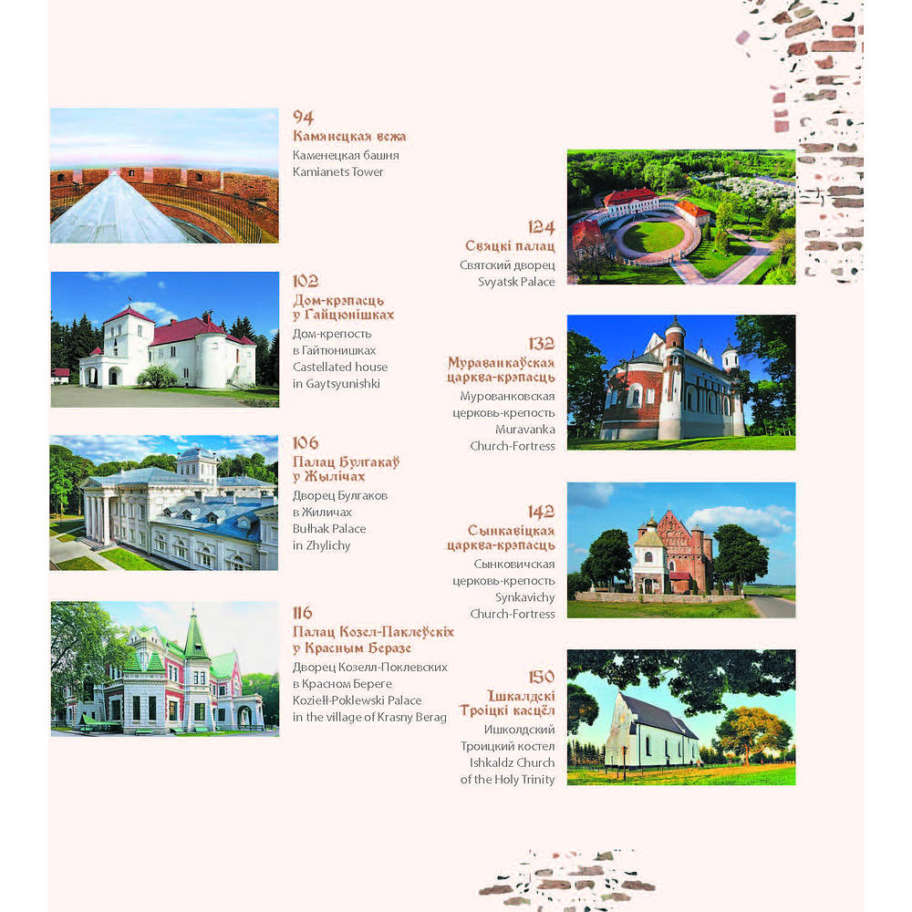 Книга  "Беларусь. Замкі і людзі. Беларусь. Замки и люди. Belarus. Castles and people" - 3