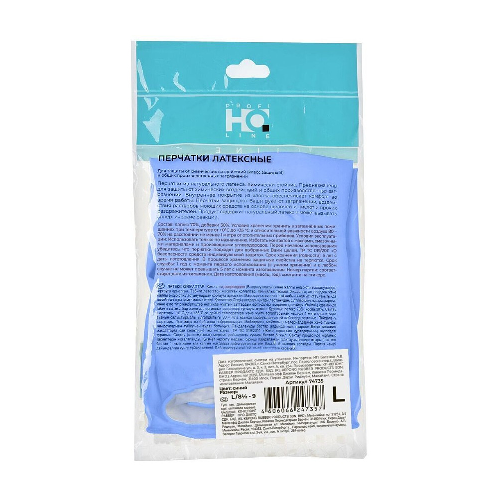Перчатки латексные HQ Profiline, р-р M, с х/б покрытием, синий - 4