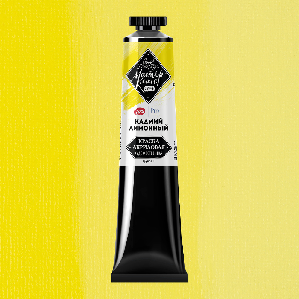 Краски акриловые "Мастер-класс",  203 кадмий лимонный, 46мл., туба - 2