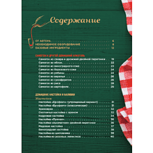 Книга "Домашний самогон, настойки, наливки и другие любимые напитки", Ольга Ивенская