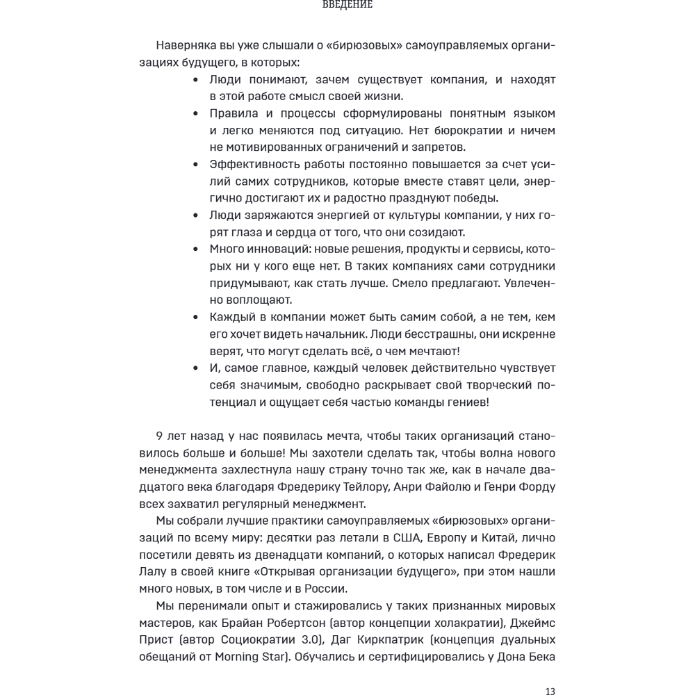 Книга "Спиральная динамика для бизнеса. Как создать сильную и быструю компанию", Сергей Бехтерев, Виктория Бехтерева - 18