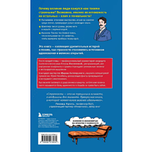 Книга "Клуб гениальных психопатов. Странности и причуды великих и знаменитых", Марк Котлярский, Елена Киселева
