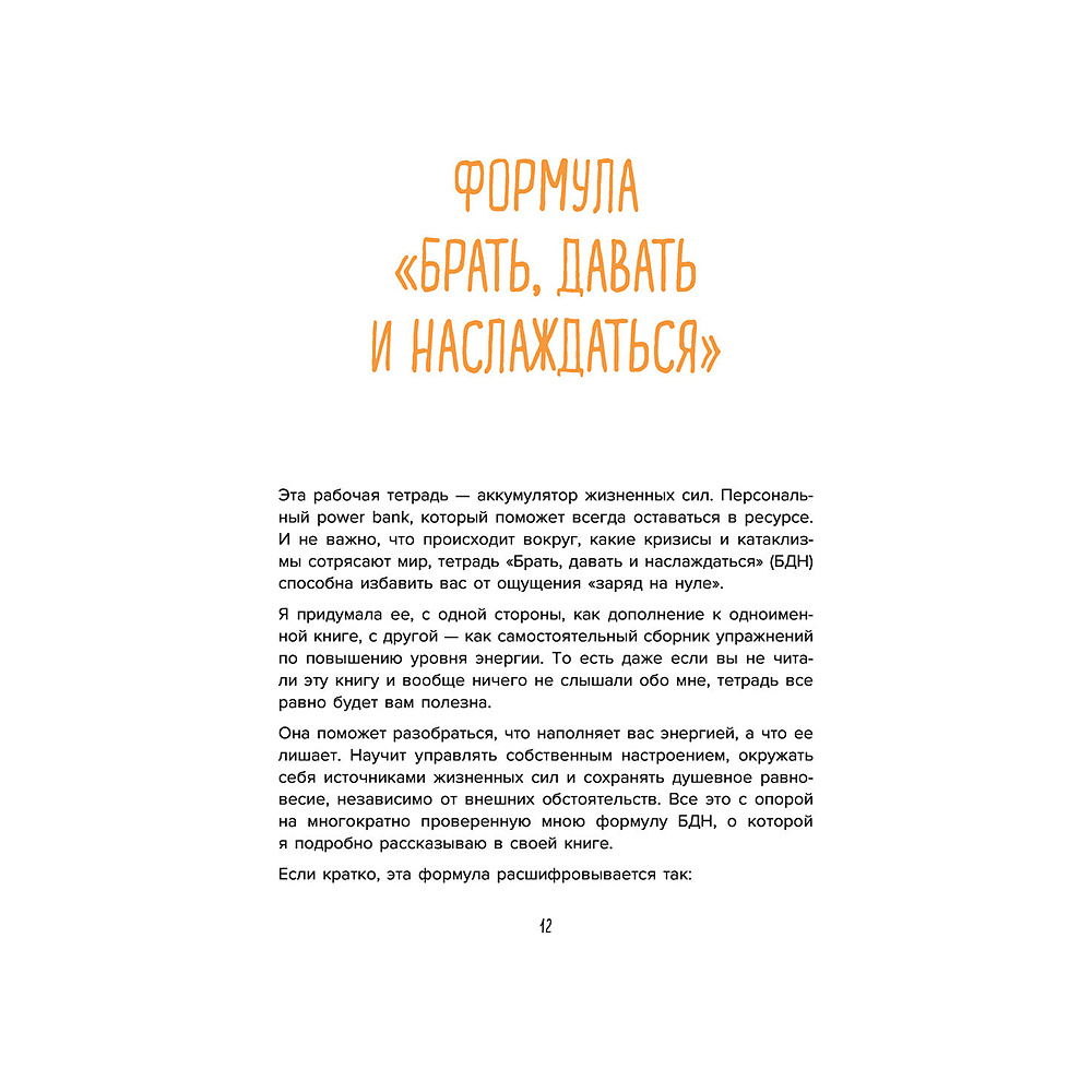 Книга "Ежедневные практики, которые научат вас брать, давать и наслаждаться", Татьяна Мужицкая - 9