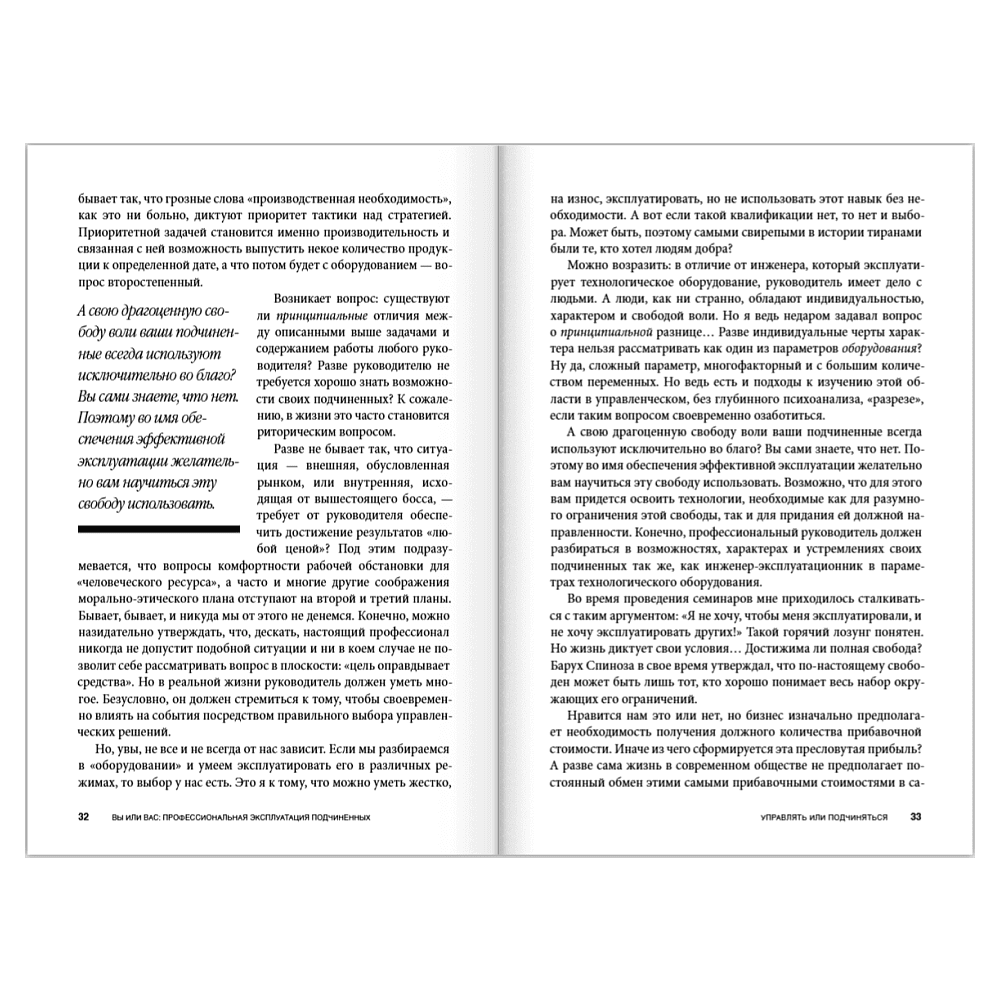 Книга "Вы или вас. Профессиональная эксплуатация подчиненных. Регулярный менеджмент для рационального руководителя", Александр Фридман - 11