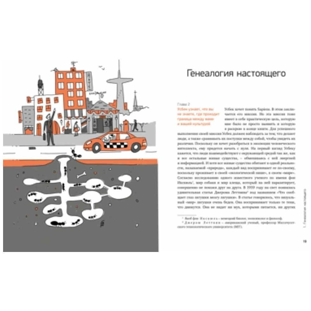 Книга "Homo Sapiens: иллюстрированная история интеллекта", Хосе Антонио Марина - 4