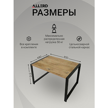 Стол журнальный ALLERD RION, белый муар, Металл Бруклин - 5