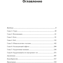 Книга "Махинаторы и жертвы. Победи страх и верни контроль над своей жизнью", Тэсс Уилкинсон-Райан