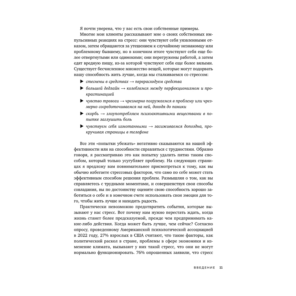 Книга "Стрессоустойчивость. 75 практических инструментов для управления эмоциями на основе АСТ, CBT и DBT", Дженнифер Л. Тайц - 4