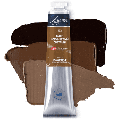 Краски масляные "Ладога", 402 марс коричневый светлый, 46 мл., туба - 2