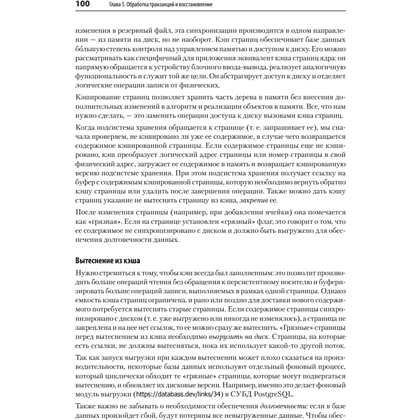 Книга "Распределенные данные. Алгоритмы работы современных систем хранения информации", Алекс Петров - 11