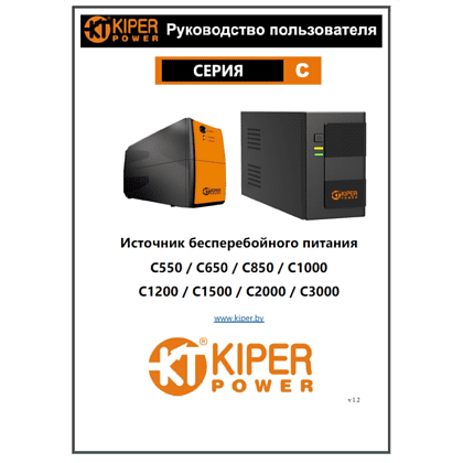 ИБП Kiper Power C1000 (1000VA/500W) - 6