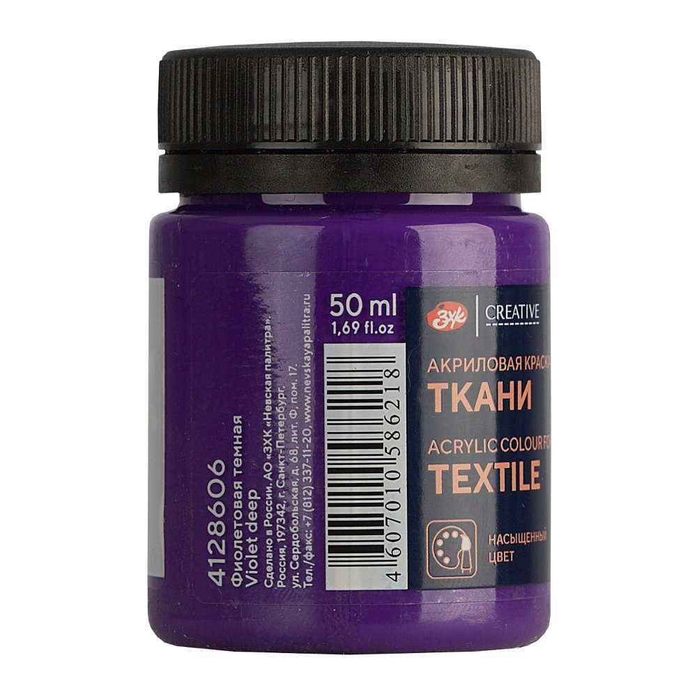 Краска акриловая по ткани "Декола", 606 фиолетовая темная, 50 мл., банка - 2