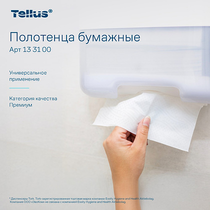 Полотенца бумажные Tellus Синглфолд Премиум, листовые, 2 слоя, 200 листов, H3 - 5