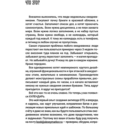 Книга "Хулендарь. Провокатор великих свершений", Алексей Марков - 3