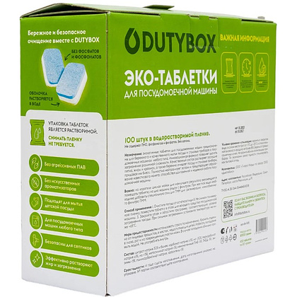 Средство для мытья посуды в посудомоечной машине "Dutybox", таблетки экологичные, 100 шт./уп.  - 4