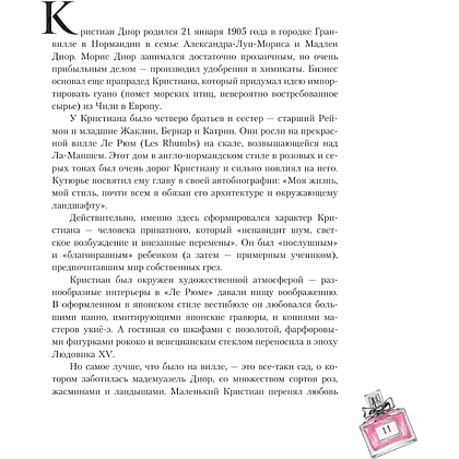 Книга "DIOR. Новая эпоха, новый силуэт", Александра Левченко - 11