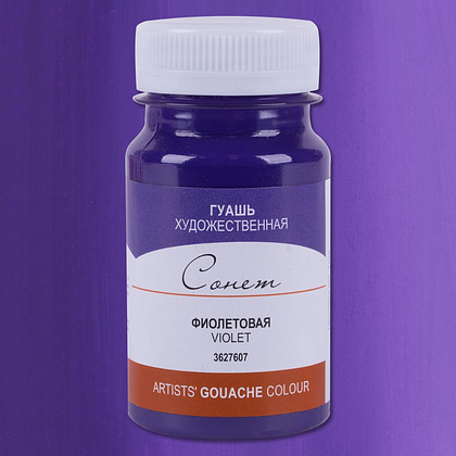 Краски гуашевые перламутровые "Сонет", 607 фиолетовая, 100 мл., банка - 2