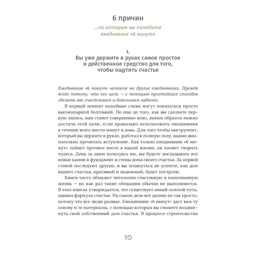 Ежедневник "6 минут. Ежедневник, который изменит вашу жизнь" (мятный), Доминик Спенст - 5