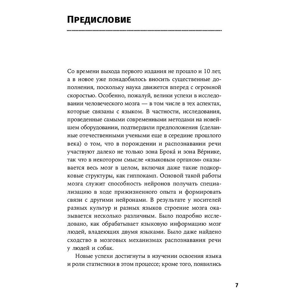 Книга "Происхождение языка. Факты, исследования, гипотезы", Светлана Бурлак - 4