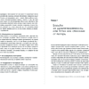 Книга "В плену у достижений: От выгорания к целостности", Степанчук Алина - 13