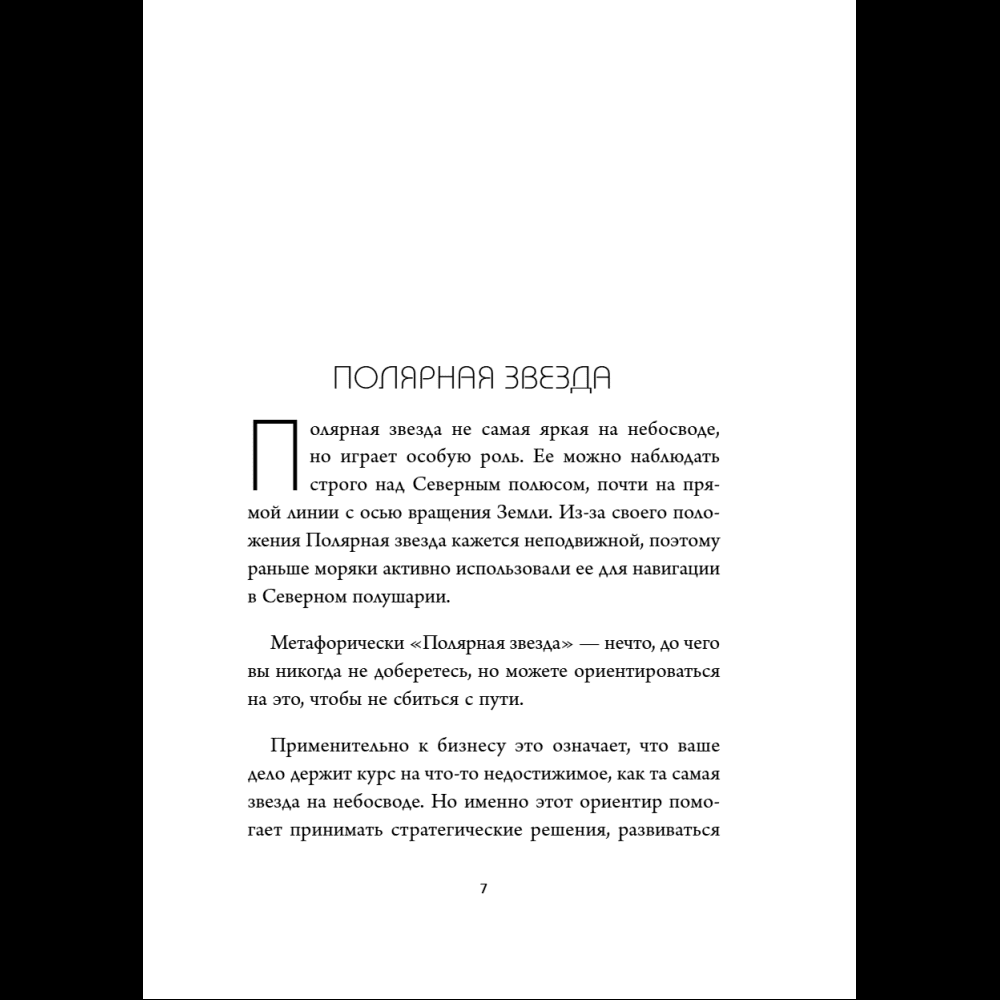 Книга "Бизнес, который растет. Как успешно развивать свое дело и не сгореть в потоке задач", Павел Багрянцев, Мария Рыбина - 10