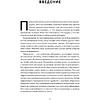 Книга "Принципы: Жизнь и работа", Рэй Далио - 8