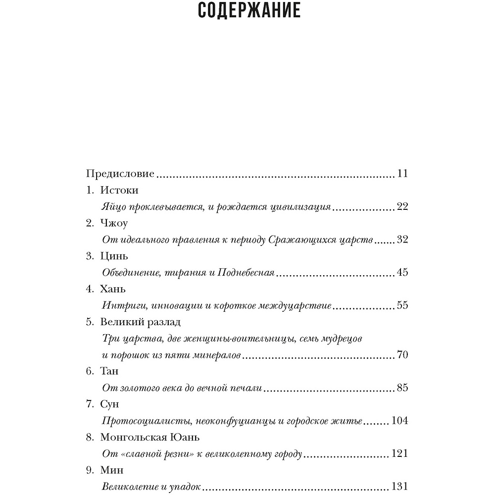 Книга "Краткая история Китая", Джейвин Л. - 2