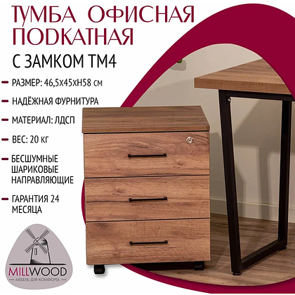 Тумба Millwood офисная подкатная, 465x450 мм, дуб табачный крафт - 2