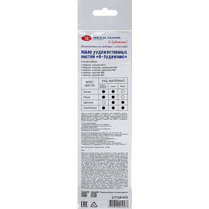 Кисть "Я-Художник!", синтетика, 5 шт - 3