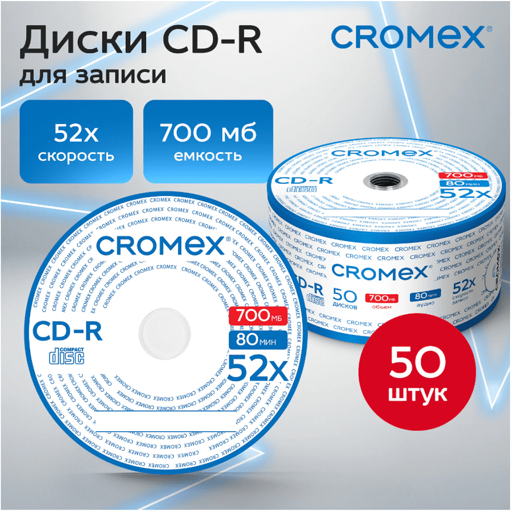 Диск CD-R Cromex, 700 Mb, Bulk, 50 шт - 3
