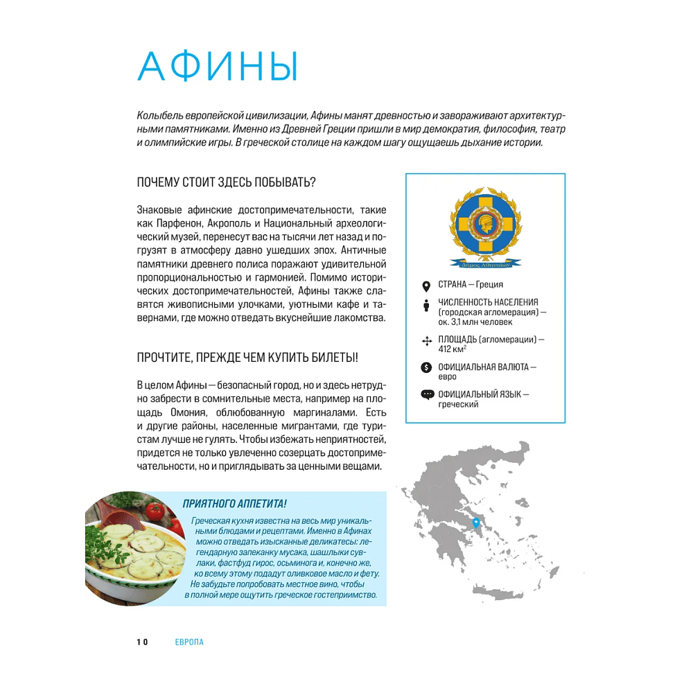 Книга "Великие города мира. Самые знаковые места нашей планеты, в которых нужно побывать" - 5