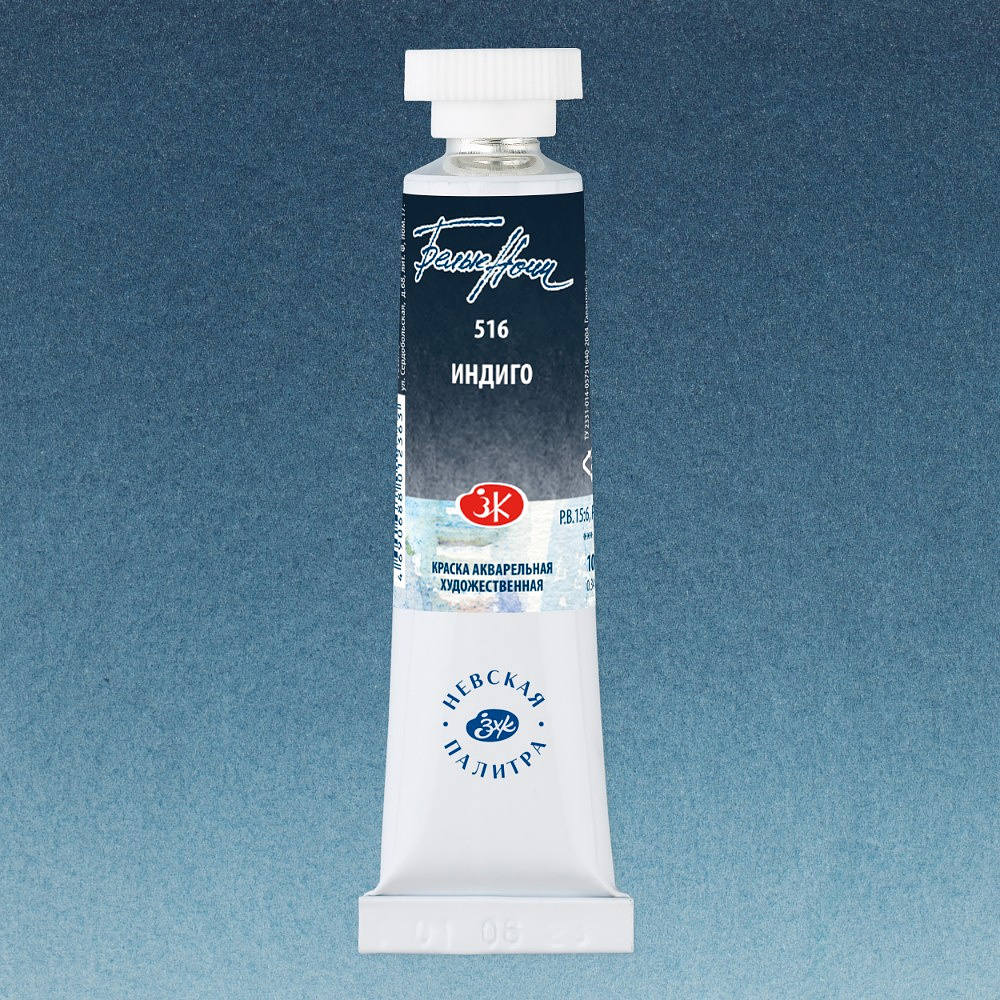 Краски акварельные "Белые ночи", 516 индиго, 10мл., туба - 2