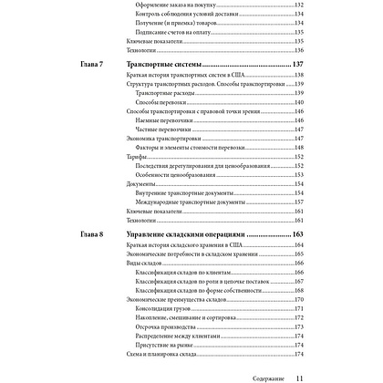 Книга "Управление цепочками поставок и логистикой  - простыми словами", Пол Майерсон - 5