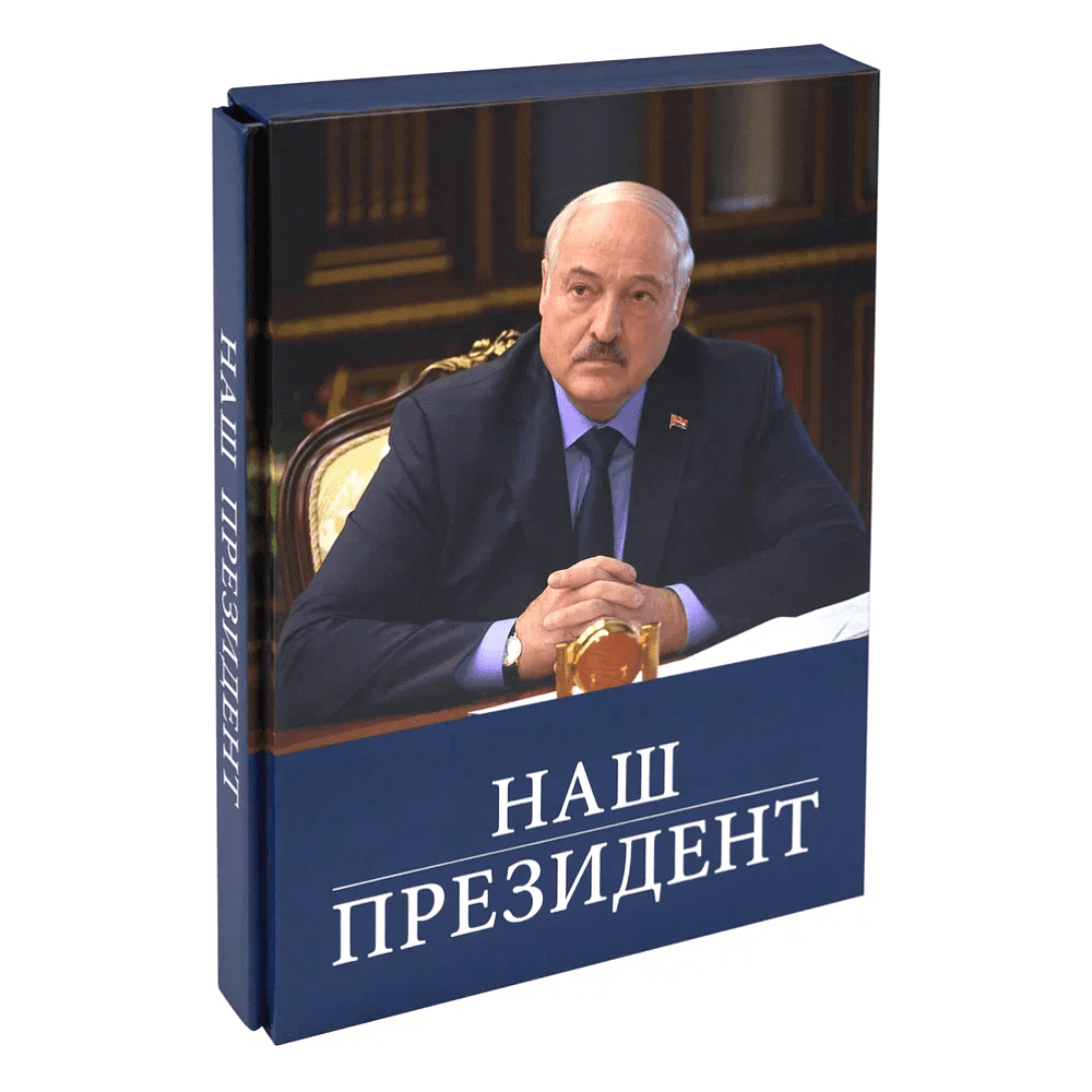 Книга "Наш Президент", с футляром - 2
