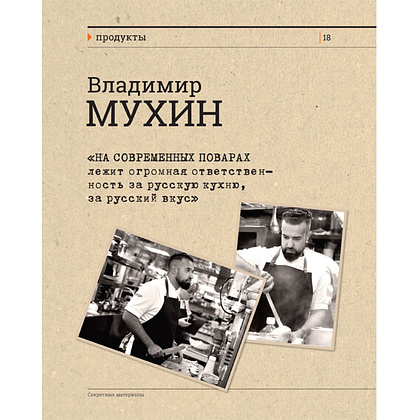 Книга "Секретные материалы шеф-поваров. Впервые звездные шефы раскрывают секреты мастерства", Елена Аносова - 6