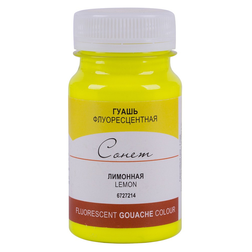 Краски гуашевые "Сонет", 214 лимонная, 100 мл., банка