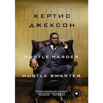 Книга "50 Cent", Кертис Джексон