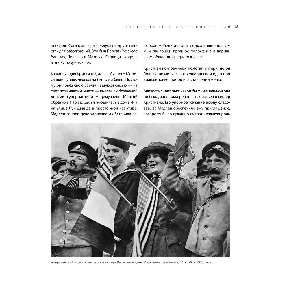 Книга "Dior. Легенда моды", Майкл О'Нил - 10