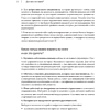 Книга "Системное управление на практике: 50 историй из опыта руководителей для развития управленческих навыков", Евгений Севастьянов - 8