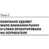Книга "Десять смертных грехов маркетинга", Филип Котлер - 4