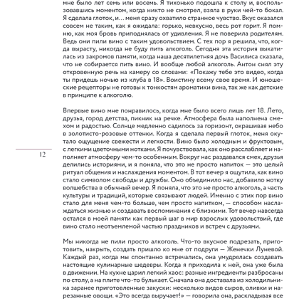 Книга "Вино к еде. Искусство идеального сочетания", Елена Горбачева - 16