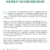 Книга "Дизайн интерьера без дизайнера. Краткий гид по созданию стильного дома от обмера до обстановки", Екатерина Юша - 8