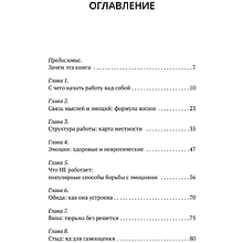 Книга "КПТ. Книга самопомощи", Павел Федоренко