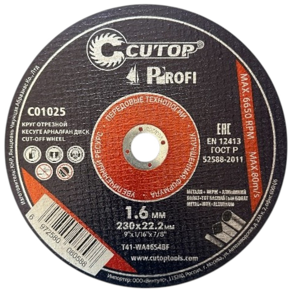 Круг отрезной по металлу CUTOP T41-230х1.6х22.2 мм
