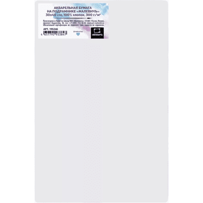 Бумага акварельная на подрамнике "Малевичъ", 30х40 см, хлопок, 300 г/м2, среднее зерно