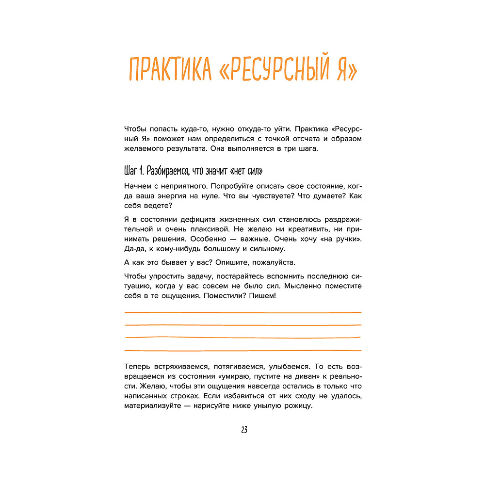 Книга "Ежедневные практики, которые научат вас брать, давать и наслаждаться", Татьяна Мужицкая - 12